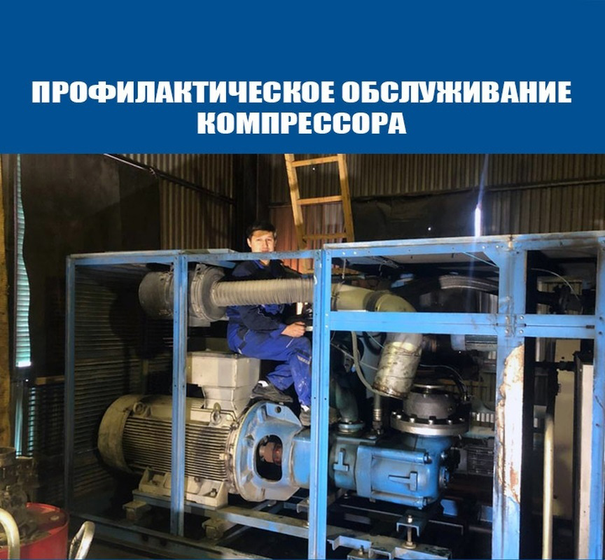 Профилактическое обслуживание компрессора Профилактическое обслуживание компрессора